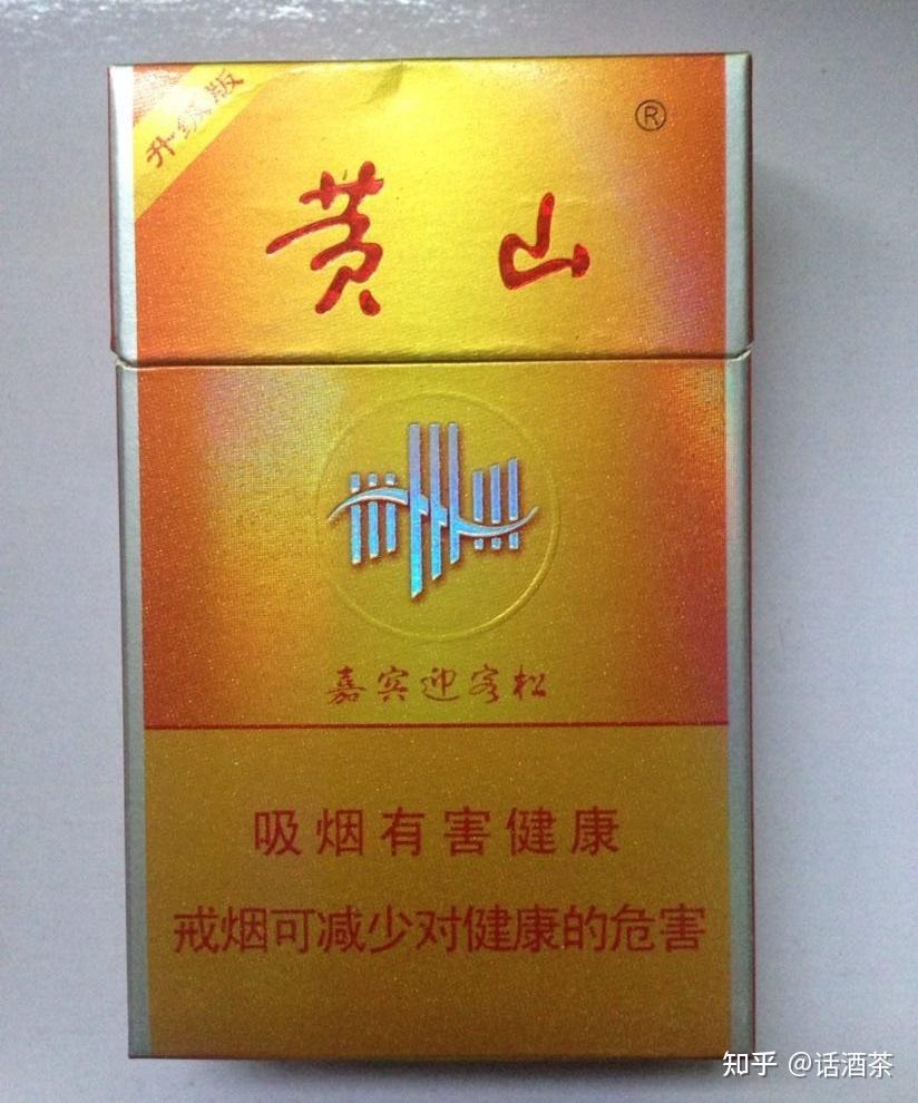 黄山松回味迎客松香烟：市场行情稳定，品牌知名度高，口感醇厚，包装精美