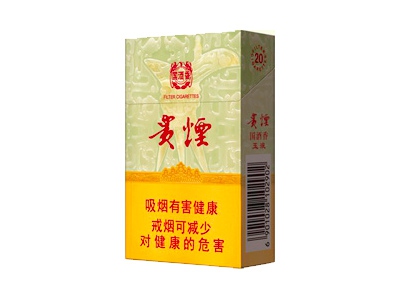贵烟(国酒香·玉液)香烟价格表一览，贵烟(国酒香·玉液)评价怎么样？