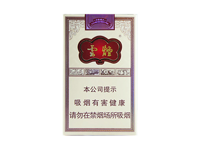云烟(软印象烟庄)图片以及价格表介绍！