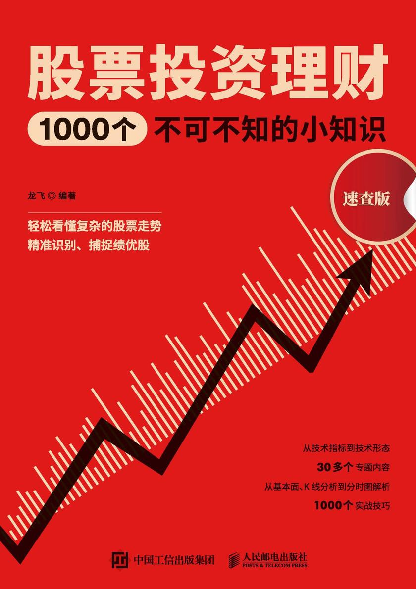 股票知识科普：了解股票的本质与投资要点