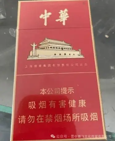 中华香烟：国烟经典，独特口感与文化魅力的传承