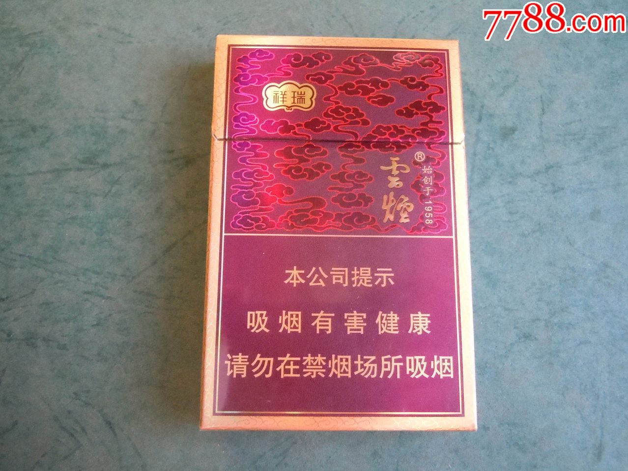 云烟（细支珍品）：自然生香，优质烟叶，劲头十足