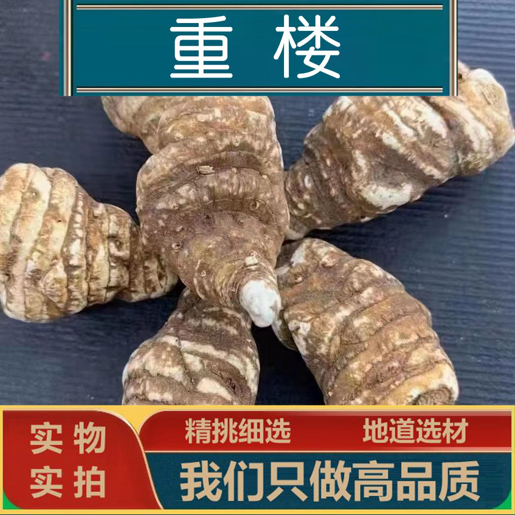 七叶一枝花重楼：草中之王，食用方法大揭秘