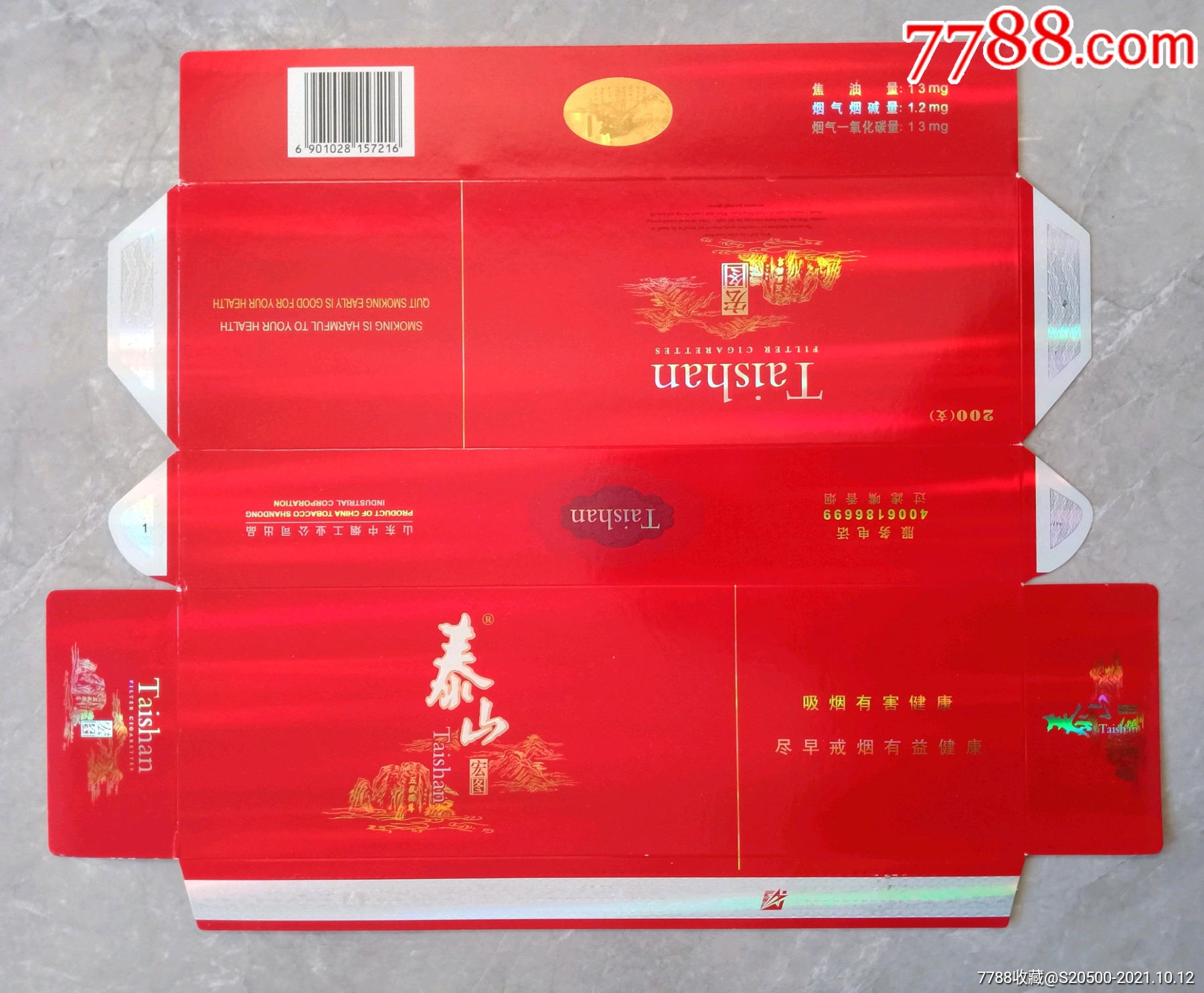 泰山香烟：百年品牌，以泰山风光和儒家文化为理念，烤烟型香烟的佼佼者