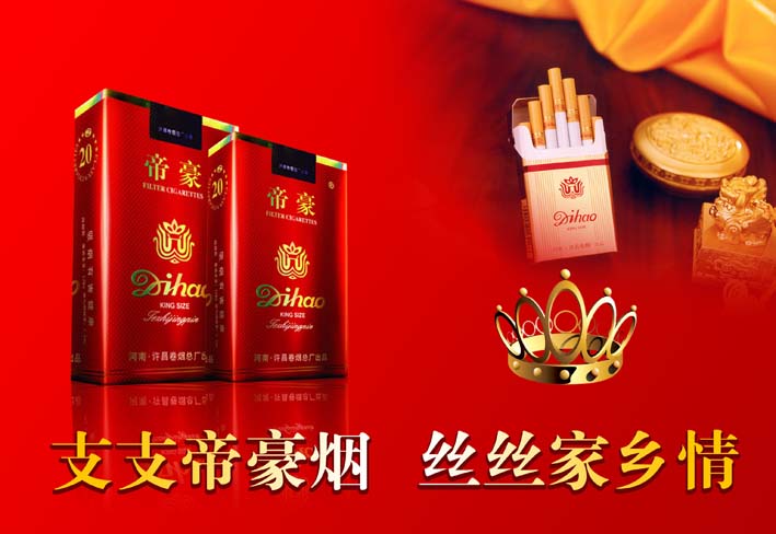 帝豪香烟：许昌卷烟总厂的代表品牌，高端品质，工艺精细