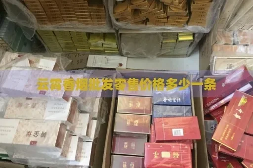 壹枝笔珍贵云霄烟进货秘密大揭秘：稀有原料与严格控制造就高品质香烟