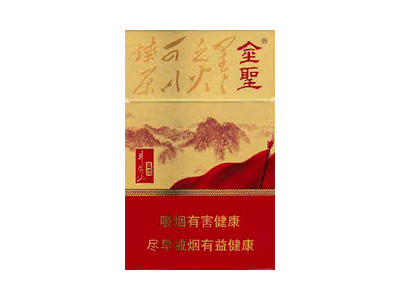 金圣(圣地井冈山)香烟好抽吗，金圣(圣地井冈山)价格表以及图片.