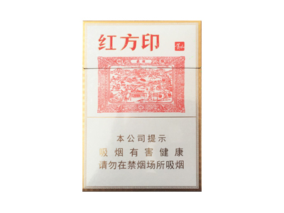 黄山(小红方印中支)香烟价格明细一览，口感怎么样？