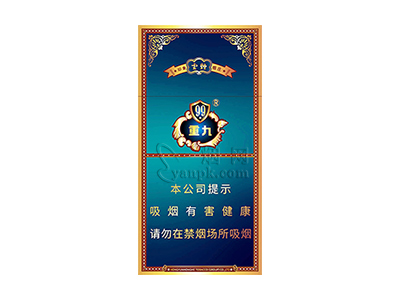 云烟(中支小重九)香烟包装好不好看，云烟(中支小重九)最新价格是多少？