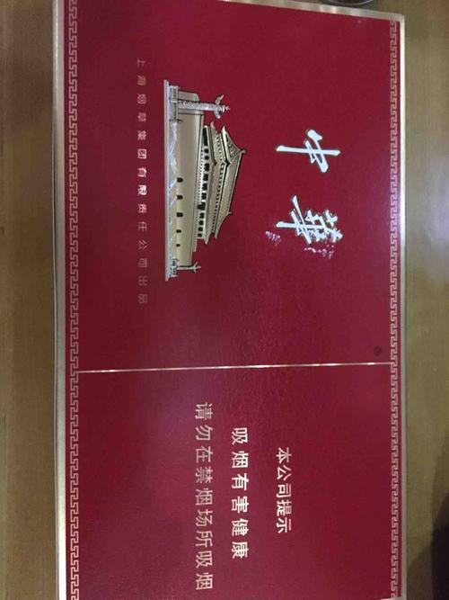 信誉好的香烟微商推荐：中华香烟厂家直销，支持全国发货货到付款
