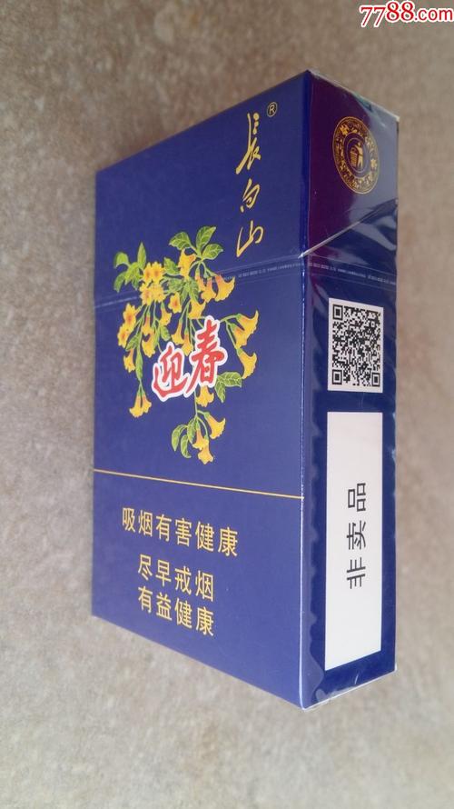 长白山迎春香烟口感顺滑纯净，甜润回甘，性价比高