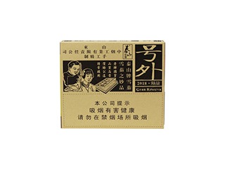 泰山(号外限量版)香烟性价比如何？多少钱一条？