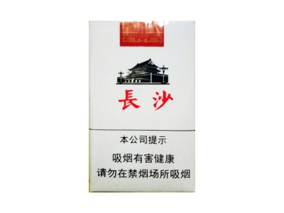 长沙(软)香烟好抽吗，长沙(软)价格表以及图片.
