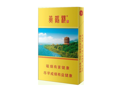 黄鹤楼(生态)香烟怎么卖呀，价格多少呢？