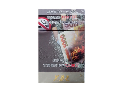 芙蓉王(硬黄忠告图港版)香烟包装好不好看，芙蓉王(硬黄忠告图港版)最新价格是多少？