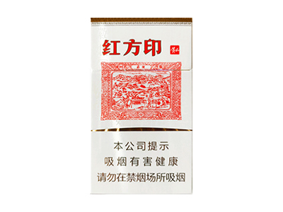 黄山(红方印新中支)图片以及价格表介绍！