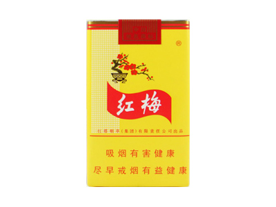 红梅(软黄)香烟好抽吗，红梅(软黄)价格表以及图片.