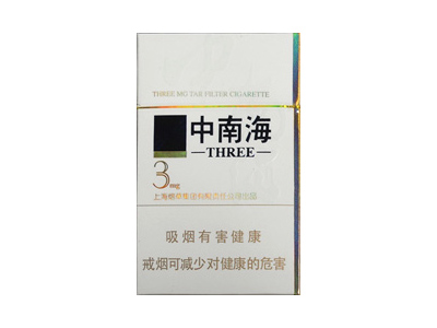 中南海(3mg)香烟多少钱一包。中南海(3mg)在哪里可以买到？