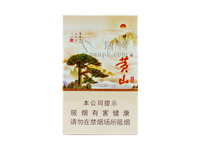 黄山(硬记忆新版)香烟怎么卖呀，价格多少呢？