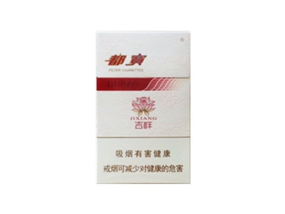 都宝(吉祥)香烟好抽吗，都宝(吉祥)价格表以及图片.