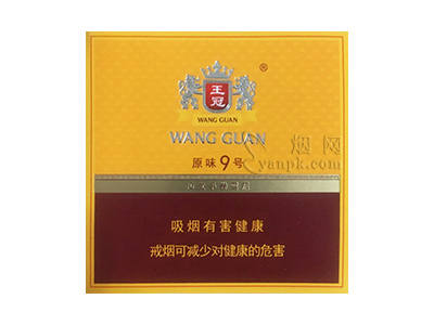 王冠(原味9号)香烟评价好不好，口感如何呢？