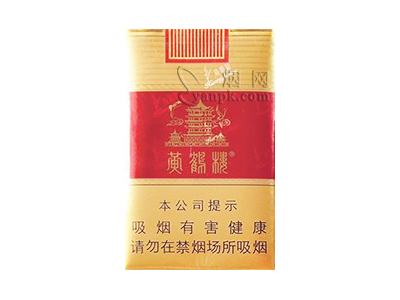 黄鹤楼(软红)香烟怎么卖呀，价格多少呢？