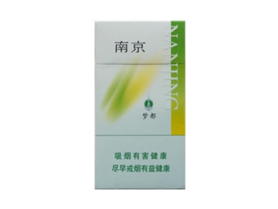 南京(绿梦都)香烟价格明细一览，口感怎么样？