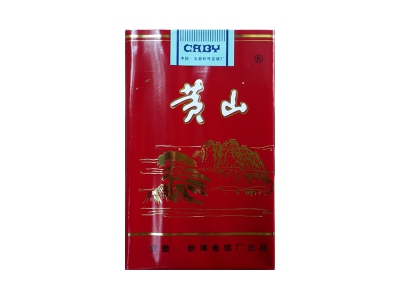 黄山(新软红)香烟包装好不好看，黄山(新软红)最新价格是多少？