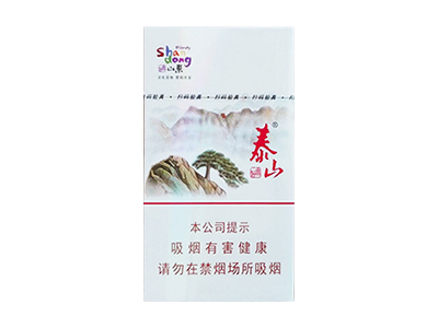 泰山(好客细支)香烟好抽吗，泰山(好客细支)价格表以及图片.