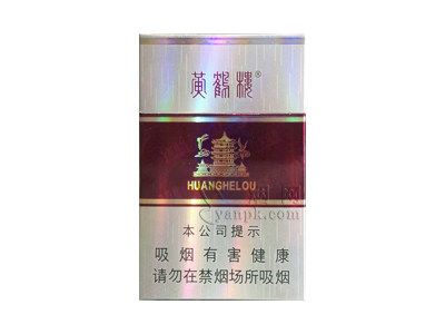 黄鹤楼(银紫)香烟性价比如何？多少钱一条？