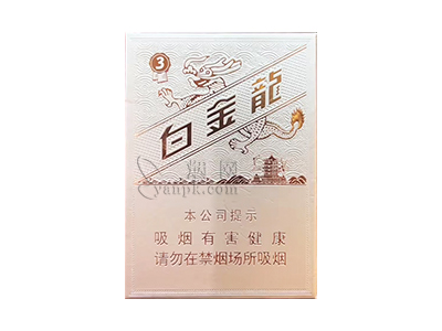 黄鹤楼(白金龙中支)香烟好抽吗，黄鹤楼(白金龙中支)价格表以及图片.