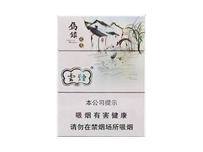 云烟(乌镇之恋中支)香烟价格表一览，云烟(乌镇之恋中支)评价怎么样？