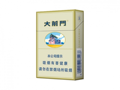 大前门(硬)香烟是否值得购买，大前门(硬)哪里买呢？