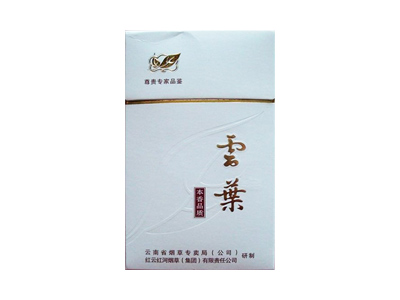 云烟(云叶)香烟评价好不好，口感如何呢？