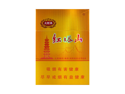红塔山(大经典)香烟怎么卖呀，价格多少呢？