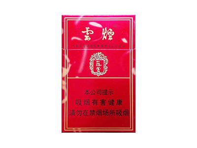 云烟(硬苁蓉)香烟好抽吗，云烟(硬苁蓉)价格表以及图片.