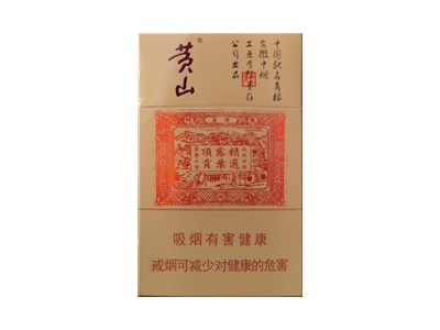 黄山(小红方印6mg)图片以及价格表介绍！