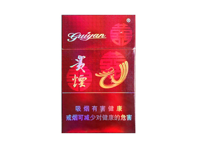 贵烟(喜)香烟包装好不好看，贵烟(喜)最新价格是多少？