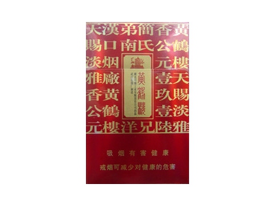 黄鹤楼(硬雅香喜)香烟价格明细一览，口感怎么样？