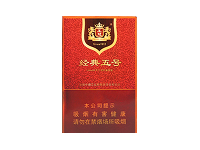 王冠(经典5号)香烟包装好不好看，王冠(经典5号)最新价格是多少？