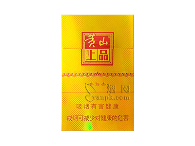 黄山(金上品)好不好抽？黄山(金上品)八月份价格行情多少