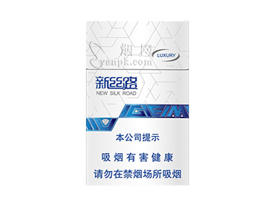 新丝路(硬)香烟怎么卖呀，价格多少呢？