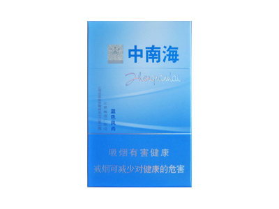中南海(蓝色风尚)好不好抽？中南海(蓝色风尚)八月份价格行情多少
