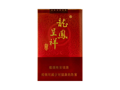 龙凤呈祥(喜庆经典)香烟多少钱一包。龙凤呈祥(喜庆经典)在哪里可以买到？
