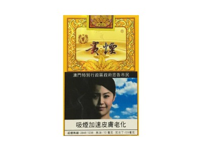 贵烟(国酒香澳门版)香烟多少钱一包。贵烟(国酒香澳门版)在哪里可以买到？