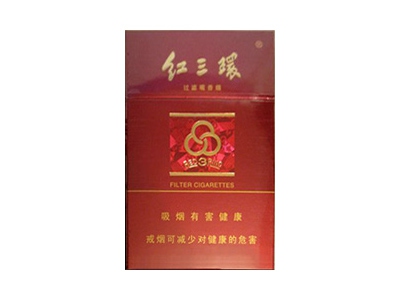 红三环(红)香烟好抽吗，红三环(红)价格表以及图片.
