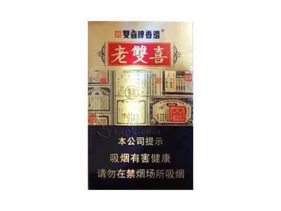 双喜(老双喜)香烟好抽吗，双喜(老双喜)价格表以及图片.