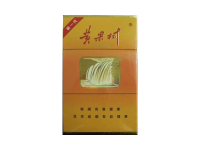 黄果树(硬)香烟好抽吗，黄果树(硬)价格表以及图片.
