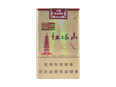 红塔山(软经典100)香烟价格表一览，红塔山(软经典100)评价怎么样？