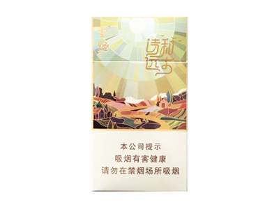 云烟(诗和远方)香烟好抽吗，云烟(诗和远方)价格表以及图片.